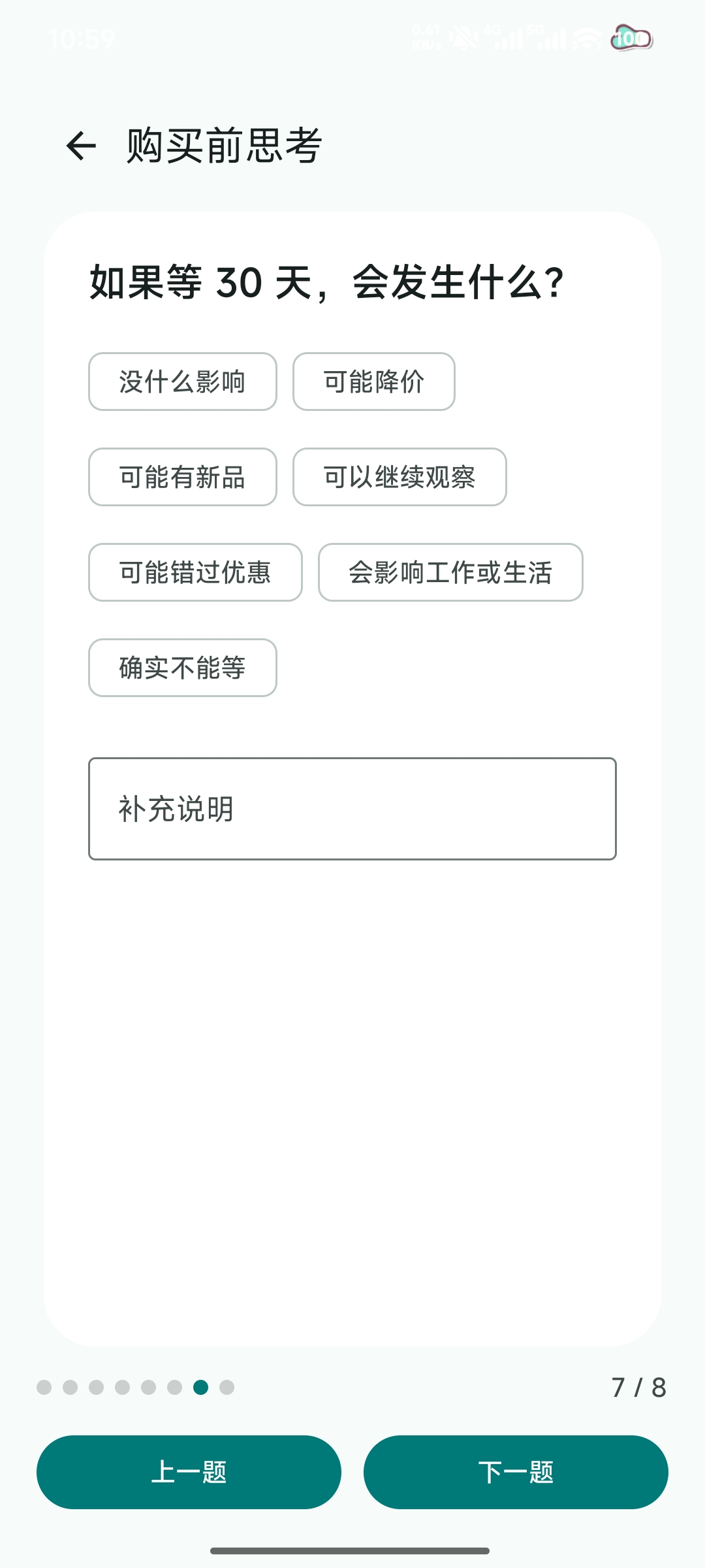 SelfPRP 购买前思考问题页面