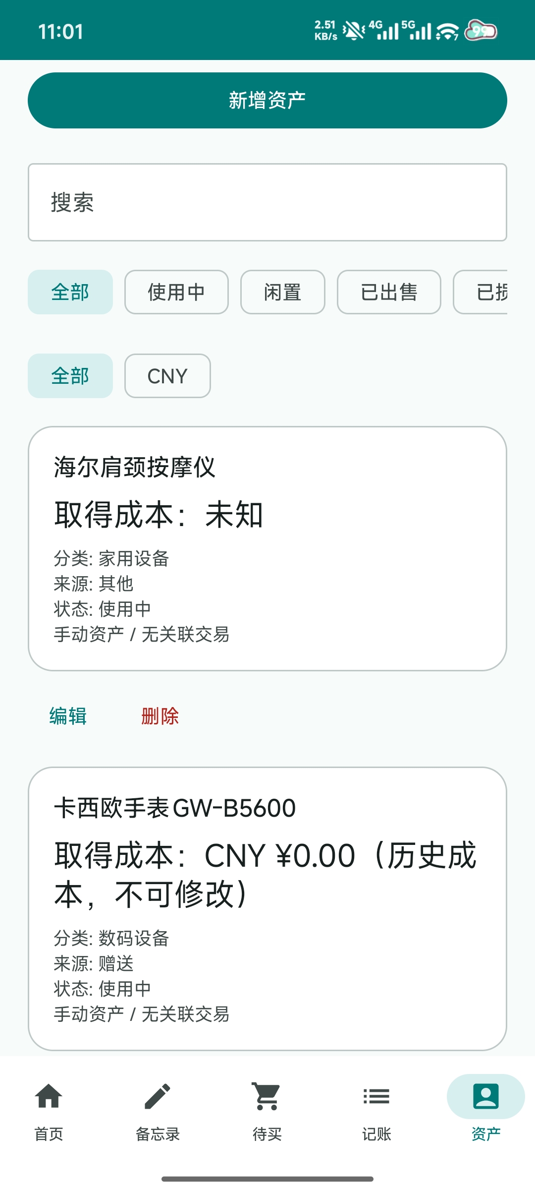 SelfPRP 长期资源记录页面